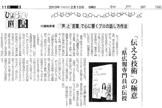 神戸新聞　掲載記事