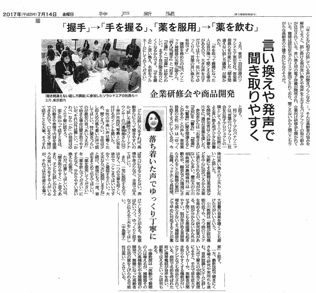 神戸新聞「高齢者の方にとって聞きやすい話し方」