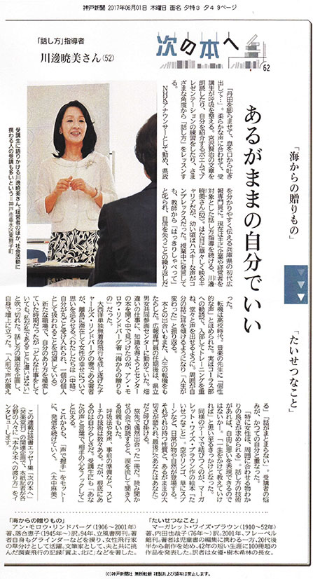 神戸新聞「次の本へ」で紹介されました。