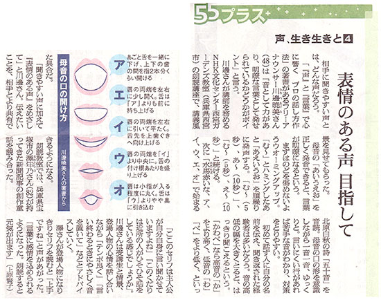 朝日新聞全国版「声、生き生きと」特集の第4回「表情のある声　目指して」