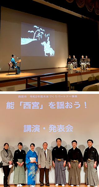 ＜能「西宮」＞講演・発表会