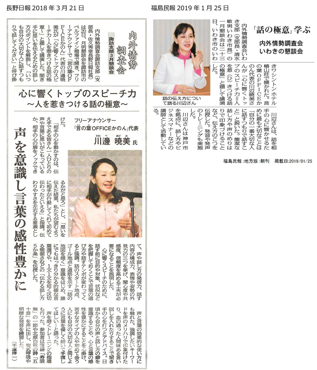 長野日報と福島民報掲載記事