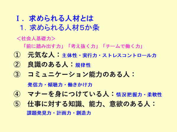 I求められる人材とは