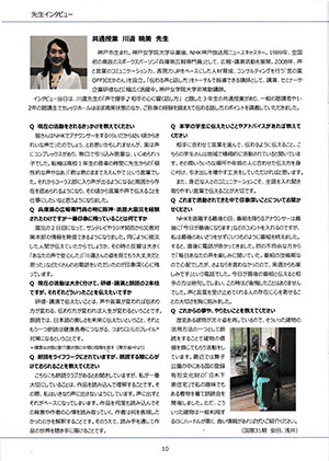 神戸市シルバーカレッジ情報誌「爽風」2024年9月号